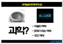 과학을 올바르게 대하는 법 - 비열한 책략, 문제가 되는 책략, 멋진 책략 2페이지