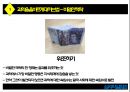 과학을 올바르게 대하는 법 - 비열한 책략, 문제가 되는 책략, 멋진 책략 3페이지