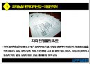 과학을 올바르게 대하는 법 - 비열한 책략, 문제가 되는 책략, 멋진 책략 6페이지