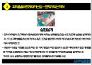 과학을 올바르게 대하는 법 - 비열한 책략, 문제가 되는 책략, 멋진 책략 7페이지