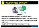과학을 올바르게 대하는 법 - 비열한 책략, 문제가 되는 책략, 멋진 책략 9페이지