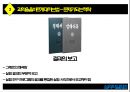 과학을 올바르게 대하는 법 - 비열한 책략, 문제가 되는 책략, 멋진 책략 10페이지