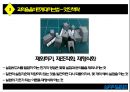 과학을 올바르게 대하는 법 - 비열한 책략, 문제가 되는 책략, 멋진 책략 11페이지
