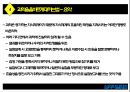 과학을 올바르게 대하는 법 - 비열한 책략, 문제가 되는 책략, 멋진 책략 12페이지