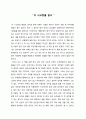 고전으로 배우는 생활의 지혜 - 독후감 ( 더 시크릿, The Secret, 더 시크릿을 읽고 ) 2페이지