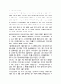 인성과 진로의 설계 - 독후감 ( 철학의 힘, 철학의 힘을 읽고 나서 ) 3페이지