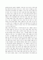 독후감 - 화성에서 온 남자 금성에서 온 여자 ( 화성에서 온 남자 금성에서 온 여자를 읽고 ) 3페이지