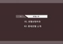 롯데호텔 - 부산 롯데호텔 ( 호텔소개, 부산 롯데호텔 4P, 인적관리, 부산 롯데호텔 SWOT 분석, 느낀점 ) 3페이지