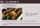 롯데호텔 - 부산 롯데호텔 ( 호텔소개, 부산 롯데호텔 4P, 인적관리, 부산 롯데호텔 SWOT 분석, 느낀점 ) 49페이지