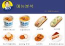 외식경영론 - 빽다방 ( 더 본 코리아, 빽다방 소개, 빽다방 차별화 전략, 빽다방 마케팅 믹스, 빽다방 SWOT 분석, 빽다방 경쟁사 분석, 빽다방 개선 방향 ) 32페이지