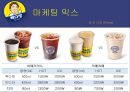 외식경영론 - 빽다방 ( 더 본 코리아, 빽다방 소개, 빽다방 차별화 전략, 빽다방 마케팅 믹스, 빽다방 SWOT 분석, 빽다방 경쟁사 분석, 빽다방 개선 방향 ) 34페이지