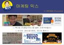 외식경영론 - 빽다방 ( 더 본 코리아, 빽다방 소개, 빽다방 차별화 전략, 빽다방 마케팅 믹스, 빽다방 SWOT 분석, 빽다방 경쟁사 분석, 빽다방 개선 방향 ) 35페이지