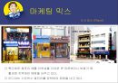 외식경영론 - 빽다방 ( 더 본 코리아, 빽다방 소개, 빽다방 차별화 전략, 빽다방 마케팅 믹스, 빽다방 SWOT 분석, 빽다방 경쟁사 분석, 빽다방 개선 방향 ) 37페이지