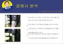 외식경영론 - 빽다방 ( 더 본 코리아, 빽다방 소개, 빽다방 차별화 전략, 빽다방 마케팅 믹스, 빽다방 SWOT 분석, 빽다방 경쟁사 분석, 빽다방 개선 방향 ) 58페이지
