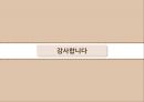 웨스틴 조선 호텔 부산 - The Westin Chosun Busan ( 호텔소개, 주변 관광지, 객실, 부대시설, 호텔 마케팅, 호텔 경영기법, 호텔 인적관리, SWOT 분석 ) 56페이지