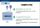 항공물류론 - 해외직구, 해외직구가 항공물류에 미치는 영향 ( 연구의 배경 및 목적, 정의, 유형, 항공물류의 상관관계, 현황, 한계점, 시사점, 결론, 제안 ) 11페이지