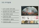 무역 계약 및 결제론 - 기타 무역 결제 ( DP DA에 의한 결제, 송금방식에 의한 결제, 국제 팩토링 결제, 포페이팅 결제, 국제금융리스 결제, 국제전자 결제 ) 2페이지