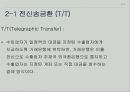 무역 계약 및 결제론 - 기타 무역 결제 ( DP DA에 의한 결제, 송금방식에 의한 결제, 국제 팩토링 결제, 포페이팅 결제, 국제금융리스 결제, 국제전자 결제 ) 8페이지