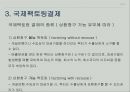 무역 계약 및 결제론 - 기타 무역 결제 ( DP DA에 의한 결제, 송금방식에 의한 결제, 국제 팩토링 결제, 포페이팅 결제, 국제금융리스 결제, 국제전자 결제 ) 12페이지