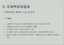 무역 계약 및 결제론 - 기타 무역 결제 ( DP DA에 의한 결제, 송금방식에 의한 결제, 국제 팩토링 결제, 포페이팅 결제, 국제금융리스 결제, 국제전자 결제 ) 13페이지
