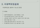 무역 계약 및 결제론 - 기타 무역 결제 ( DP DA에 의한 결제, 송금방식에 의한 결제, 국제 팩토링 결제, 포페이팅 결제, 국제금융리스 결제, 국제전자 결제 ) 14페이지