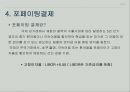 무역 계약 및 결제론 - 기타 무역 결제 ( DP DA에 의한 결제, 송금방식에 의한 결제, 국제 팩토링 결제, 포페이팅 결제, 국제금융리스 결제, 국제전자 결제 ) 15페이지