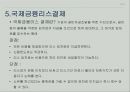 무역 계약 및 결제론 - 기타 무역 결제 ( DP DA에 의한 결제, 송금방식에 의한 결제, 국제 팩토링 결제, 포페이팅 결제, 국제금융리스 결제, 국제전자 결제 ) 19페이지