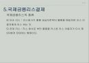 무역 계약 및 결제론 - 기타 무역 결제 ( DP DA에 의한 결제, 송금방식에 의한 결제, 국제 팩토링 결제, 포페이팅 결제, 국제금융리스 결제, 국제전자 결제 ) 21페이지