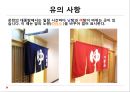 일본의 목욕과 온천 - 일본 목욕 문화의 발달 원인, 일본인에게 목욕의 의미, 일본목욕과 온천의 역사, 일본만의 온천 문화, 일본온천이용 에티켓, 일본의 유명 온천, 우리나라 온천과 차이점 11페이지