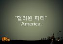 할로윈파티 - 핼러윈파티 ( 정의, 유래, 상징, 한국사례, 해외사례, 한국과 미국의 차이, 결론 ) 19페이지