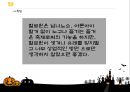 할로윈파티 - 핼러윈파티 ( 정의, 유래, 상징, 한국사례, 해외사례, 한국과 미국의 차이, 결론 ) 28페이지