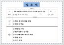 학교사회복지론 - 대인관계 증진 프로그램 ( 프로그램 설정의 이유와 목적, 캠프 선택과 대상선정의 이유, 일정표, 세부 프로그램 설명, 평가 ) 12페이지