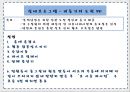 학교사회복지론 - 대인관계 증진 프로그램 ( 프로그램 설정의 이유와 목적, 캠프 선택과 대상선정의 이유, 일정표, 세부 프로그램 설명, 평가 ) 16페이지