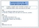학교사회복지론 - 대인관계 증진 프로그램 ( 프로그램 설정의 이유와 목적, 캠프 선택과 대상선정의 이유, 일정표, 세부 프로그램 설명, 평가 ) 18페이지