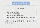 학교사회복지론 - 대인관계 증진 프로그램 ( 프로그램 설정의 이유와 목적, 캠프 선택과 대상선정의 이유, 일정표, 세부 프로그램 설명, 평가 ) 21페이지