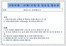 학교사회복지론 - 대인관계 증진 프로그램 ( 프로그램 설정의 이유와 목적, 캠프 선택과 대상선정의 이유, 일정표, 세부 프로그램 설명, 평가 ) 22페이지