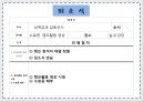 학교사회복지론 - 대인관계 증진 프로그램 ( 프로그램 설정의 이유와 목적, 캠프 선택과 대상선정의 이유, 일정표, 세부 프로그램 설명, 평가 ) 26페이지