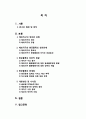 항공물류론 - 해외직구, 해외직구가 항공물류에 미치는 영향( 연구의 배경 및 목적, 정의, 유형, 항공물류의 상관관계, 현황, 한계점, 시사점, 결론 ) 2페이지