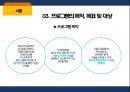 학교사회복지론 - 자살 예방 프로그램 ( 프로그램의 필요성, 이론적 배경, 프로그램의 목적, 목표 및 대상, 선행 프로그램에 대한 고찰, 프로그램 소개, 프로그램의 구성 및 내용, 회기 별 프로그램의 활용, 프로그 9페이지
