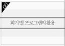 학교사회복지론 - 청소년 대상 프로그램, 금연교실 ( 프로그램의 필요성, 프로그램의 목적, 총소년 흡연의 원인, 청소년 흡연으로 인한 문제점, 청소년 흡연 현황 및 실태, SC 프로그램 ) 19페이지