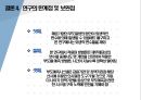 해운시장 - 글로벌 해운 시장 여건 현황 및 주요 선사 부도율 예측에 관한 연구 ( 연구대상 선정, 연구배경 및 목적, 연구의 범위 및 방법, 글로벌 컨테이너선 시장 현황, 실증분석 결과, 결론 및 시사점, 연구의 한 19페이지