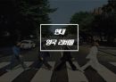 목적지 마케팅 - 음악의 도시, 리장, 빈, 잘츠부르크, 리버풀 ( 지역소개, 역사, 랜드마크, 소수민족, 안트홀6p ) 32페이지