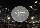 부산관광 서비스 모니터링 - 해운대 해수욕장 ( 개요, 점검필요성, 점검내용, 관광안내, 교통 및 안전관리, 화장실, 관광식당, 총평 ) 14페이지