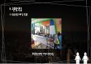 부산관광 서비스 모니터링 - 도시관광, 부산 영도 국립 해양박물관 ( 개요, 모니터링 결과, 관광안내, 교통 및 안전관리, 화장실, 관광식당, 총평 ) 18페이지