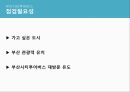 부산관광 서비스 모니터링 - 부산시티투어버스, 부산관광시티투어버스 점검 결과보고 ( 개요, 점검필요성, 버스 소개, 관광안내, 교통 및 안전, 버스내부, 홈페이지, 총평 ) 4페이지