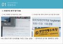부산관광 서비스 모니터링 - 부산시티투어버스, 부산관광시티투어버스 점검 결과보고 ( 개요, 점검필요성, 버스 소개, 관광안내, 교통 및 안전, 버스내부, 홈페이지, 총평 ) 11페이지