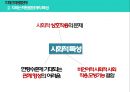 특수아상담 - 자폐스펙트럼장애 ( 자폐스펙트럼장애 정의, 특성, 상담 및 프로그램 ) 10페이지