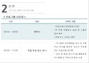 학교사회복지론 - 취업박람회, Career Festival ( 필요성, 목적, 목표 및 대상, 구성 및 내용, 평가 ) 8페이지