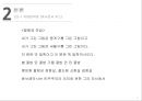 학교사회복지론 - 취업박람회, Career Festival ( 필요성, 목적, 목표 및 대상, 구성 및 내용, 평가 ) 13페이지
