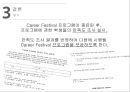 학교사회복지론 - 취업박람회, Career Festival ( 필요성, 목적, 목표 및 대상, 구성 및 내용, 평가 ) 16페이지